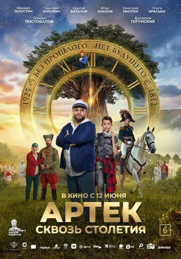 Артек. Сквозь столетия смотреть бесплатно