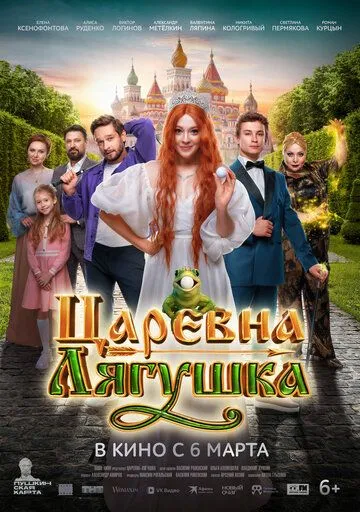 Царевна-лягушка смотреть бесплатно