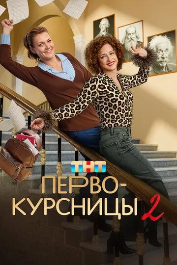 Первокурсницы смотреть бесплатно